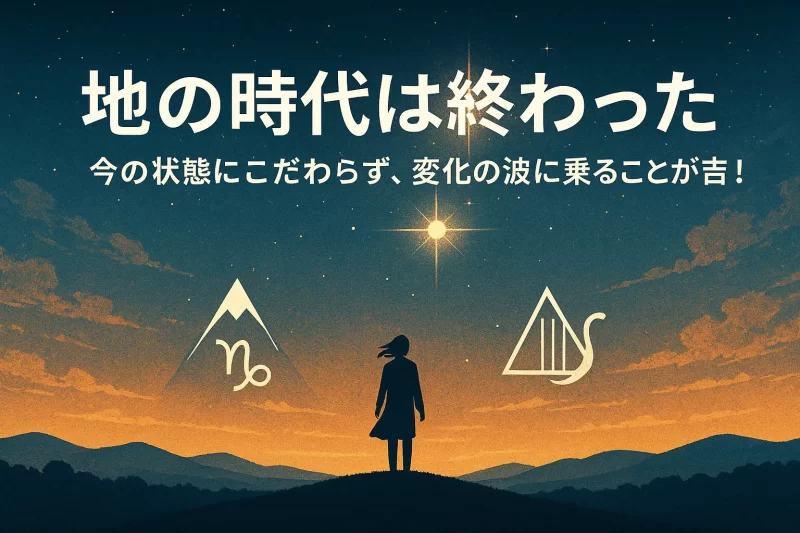 夜明けの空に輝く木星と土星のグレートコンジャクションを見上げる人物。地の時代の終わりと風の時代の始まりを象徴する神秘的な風景。